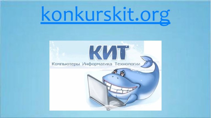 konkurskit.org