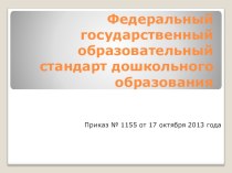 ПРЕЗЕНТАЦИЯ ФГТ И ФГОС презентация к уроку по теме