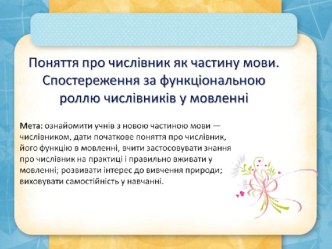 Числівник презентация к уроку (4 класс) по теме