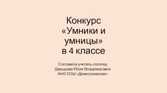 Итоговый КВН в 4 классе. презентация к уроку по логопедии (4 класс)