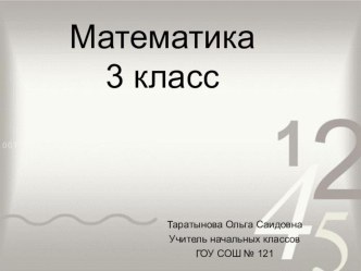 Уравнение. Корень уравнения. презентация к уроку по математике (3 класс) по теме