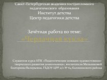 Чердачная кукла презентация к уроку по конструированию, ручному труду по теме