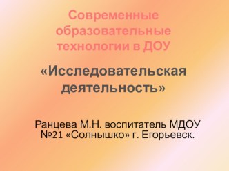 Презентация Технология исследовательской деятельности презентация к уроку по окружающему миру