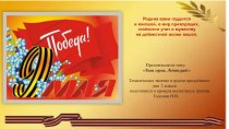Тематическое занятие  Твои герои,Ленинград презентация к уроку (2 класс)