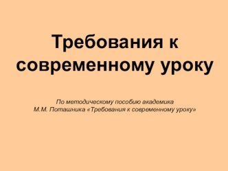 Современный урок презентация к уроку