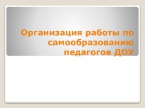 Самообразование - что это? консультация