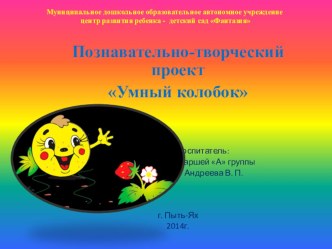 Познавательно-творческие проекты проект по развитию речи (младшая, средняя, старшая, подготовительная группа) по теме