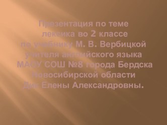 Презентация к урокам во 2 классе лексика презентация к уроку по иностранному языку (2 класс) по теме