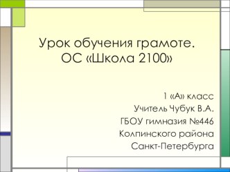 Формирование универсальных учебных действий у первоклассников. статья по русскому языку (1 класс)