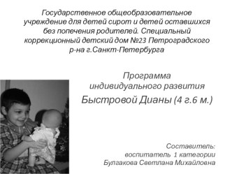 Индивидуальная программа развития учебно-методическое пособие