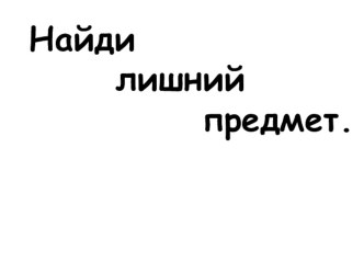 naydi lishnee ili umnozhenie na 7