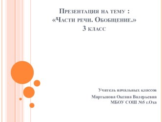 Мои работы презентация к уроку по русскому языку (3 класс)