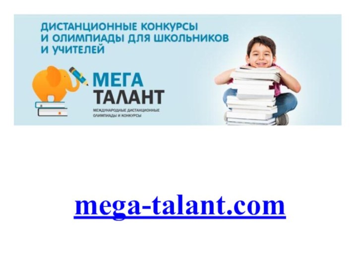 mega-talant.com