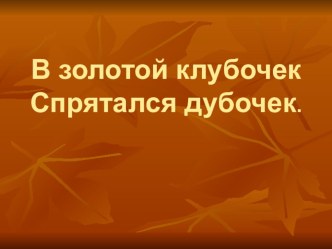 презентация 3 кл окр.мир размножение животных презентация к уроку по окружающему миру (3 класс) по теме