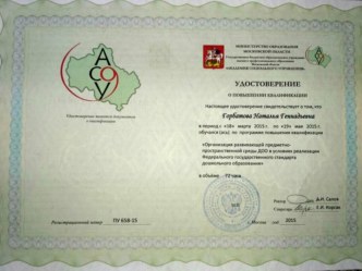 3 Удостоверение повышения квалификации