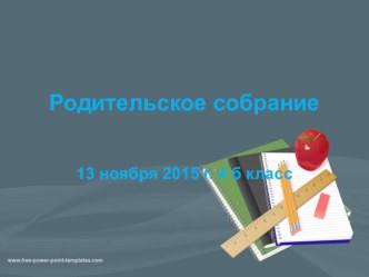 Презентация Итоги I четверти, план работы