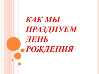 урок 42 презентация к уроку по иностранному языку (3 класс)