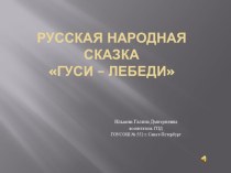 В гостях у сказки презентация к уроку по теме