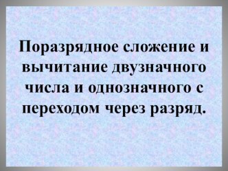 Презентация к уроку математики во 2 классе презентация к уроку по математике (2 класс)