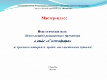 Использование развивающих тренажеров презентация к уроку (младшая, средняя, старшая, подготовительная группа)