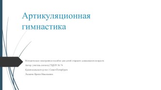 Презентиция для коррекционно-развивающей работы с детьми. Раздел - фонетика. презентация к занятию по логопедии (старшая группа) по теме