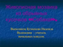 урок технологии презентация к уроку по технологии (2 класс) по теме