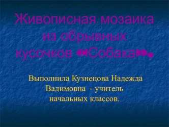 урок технологии презентация к уроку по технологии (2 класс) по теме