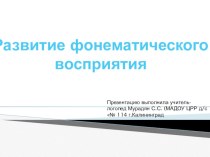 Консультация для родителей Начало звуко-буквенного анализа презентация к уроку по логопедии (старшая группа)