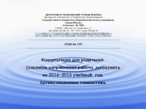 Консультация для родителей. Основные направления работы логопункта на 2014-2015 уч.г. Артикуляционная гимнастика. презентация к уроку (старшая группа)