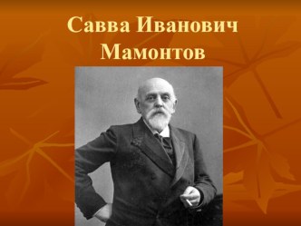 Русский язык Мамонтов презентация к уроку по русскому языку (4 класс)