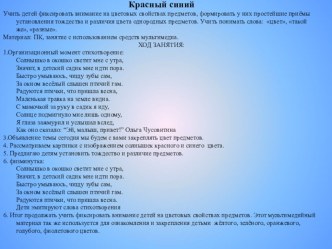 презентация на занятие по сенсорике презентация к занятию (окружающий мир, младшая группа) по теме