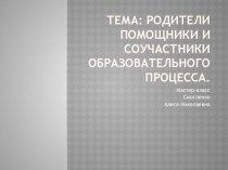 Мастер-класс презентация к уроку (старшая группа)