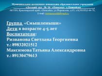 Материалы проекта, запущенного и реализованного с детьми 4-5 лет (средняя группа) воспитателями МАДОУ № 16 Тополек г. Енисейска презентация