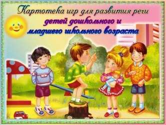 Игры для малышей.Презентация. презентация к уроку (младшая группа)