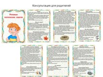 Консультация для родителей Речевые логические задачи консультация