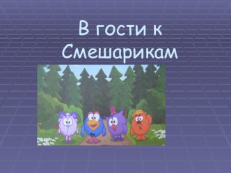 Презентация №7 занятия с будущими первоклассниками презентация к уроку