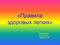 НОД для детей 5 – 6 лет с общим недоразвитием речи. Тема: В стране Легких или Путешествие воздушных человечков. методическая разработка (старшая группа)