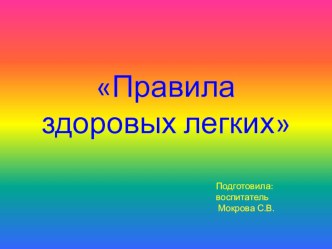 НОД для детей 5 – 6 лет с общим недоразвитием речи. Тема: В стране Легких или Путешествие воздушных человечков. методическая разработка (старшая группа)