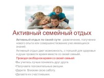 Активный отдых презентация по физкультуре