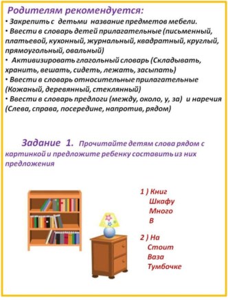 Материал для закрепления по лексической теме Мебель методическая разработка (средняя группа)