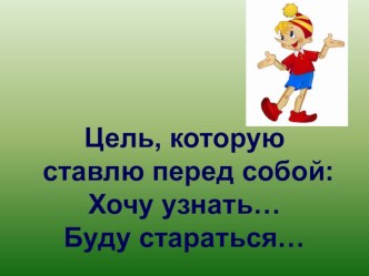 Презентация Л.Н.Толстой Филипок презентация к уроку по чтению (2 класс) по теме