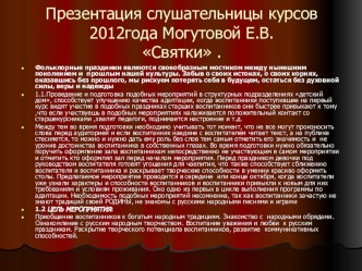 Презентация Святки презентация