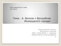 Презентация Волшебник Изумрудного города презентация к уроку по чтению (3 класс)