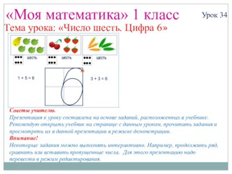 interaktivnaya chislo 6 tsifra 6