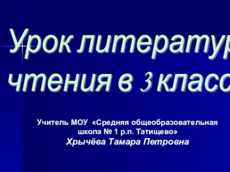 Конспект урока по литературному чтению. И.А.Крылов Ворона и Лисица план-конспект урока (чтение) по теме