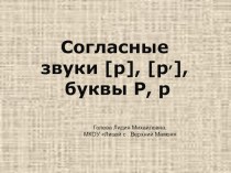 Урок обучения грамоте в 1 классе план-конспект урока по русскому языку (1 класс)