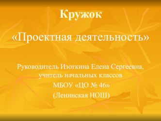 Презентация проекта Комнатные растения в нашей жизни презентация к уроку (3, 4 класс)