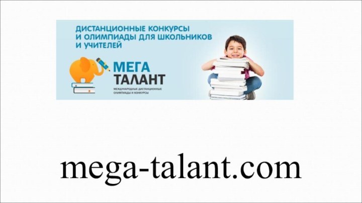 mega-talant.com