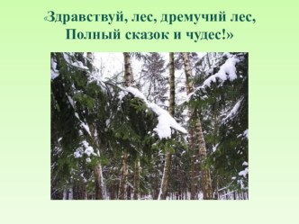 Писатели-природоведы презентация урока для интерактивной доски по чтению (2 класс) по теме