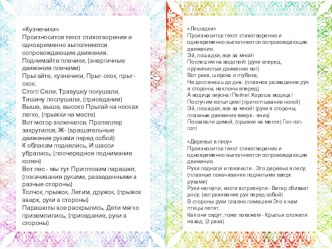 Физические минутки для детей . Презентация. картотека (старшая группа)